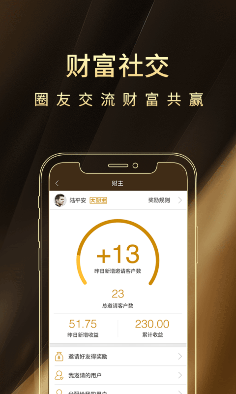 平安财富宝安卓版