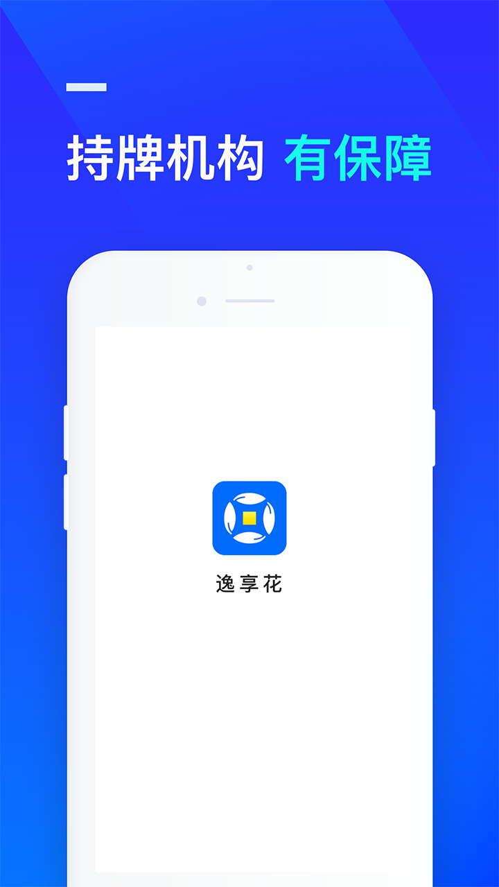 逸享花安卓版