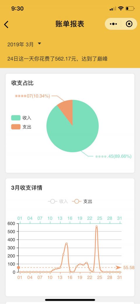 目标记账小程序版
