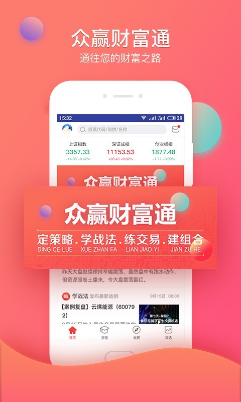 众赢财富通安卓版