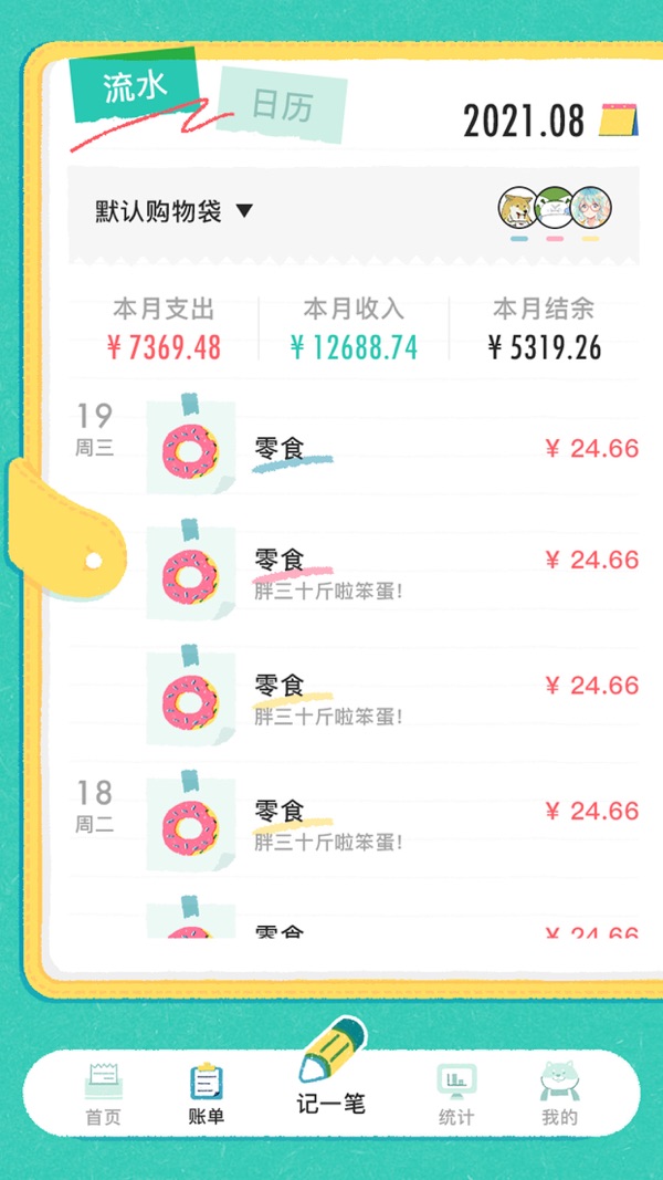 阿柴记账iOS版