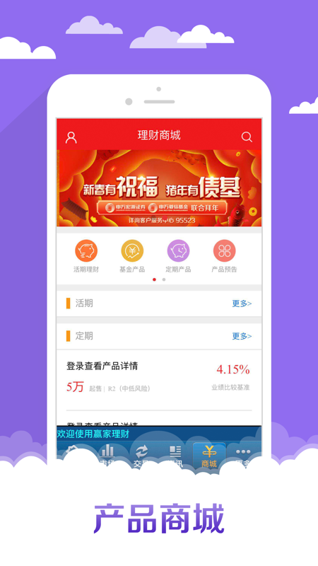 申万宏源赢家理财高端版iOS版