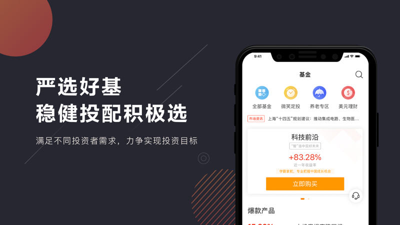 基金E站iOS版