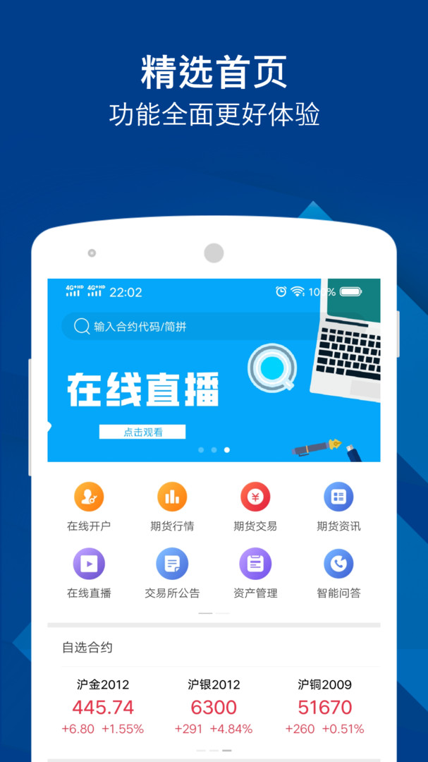 华金期货安卓版