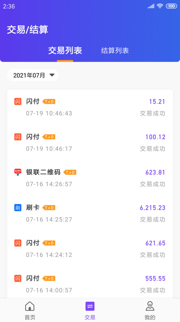 杉易付安卓版