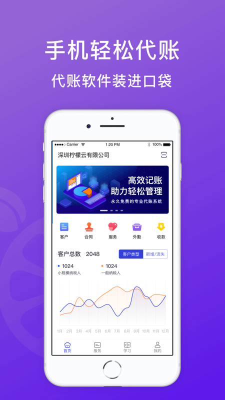 柠檬云代账iOS版