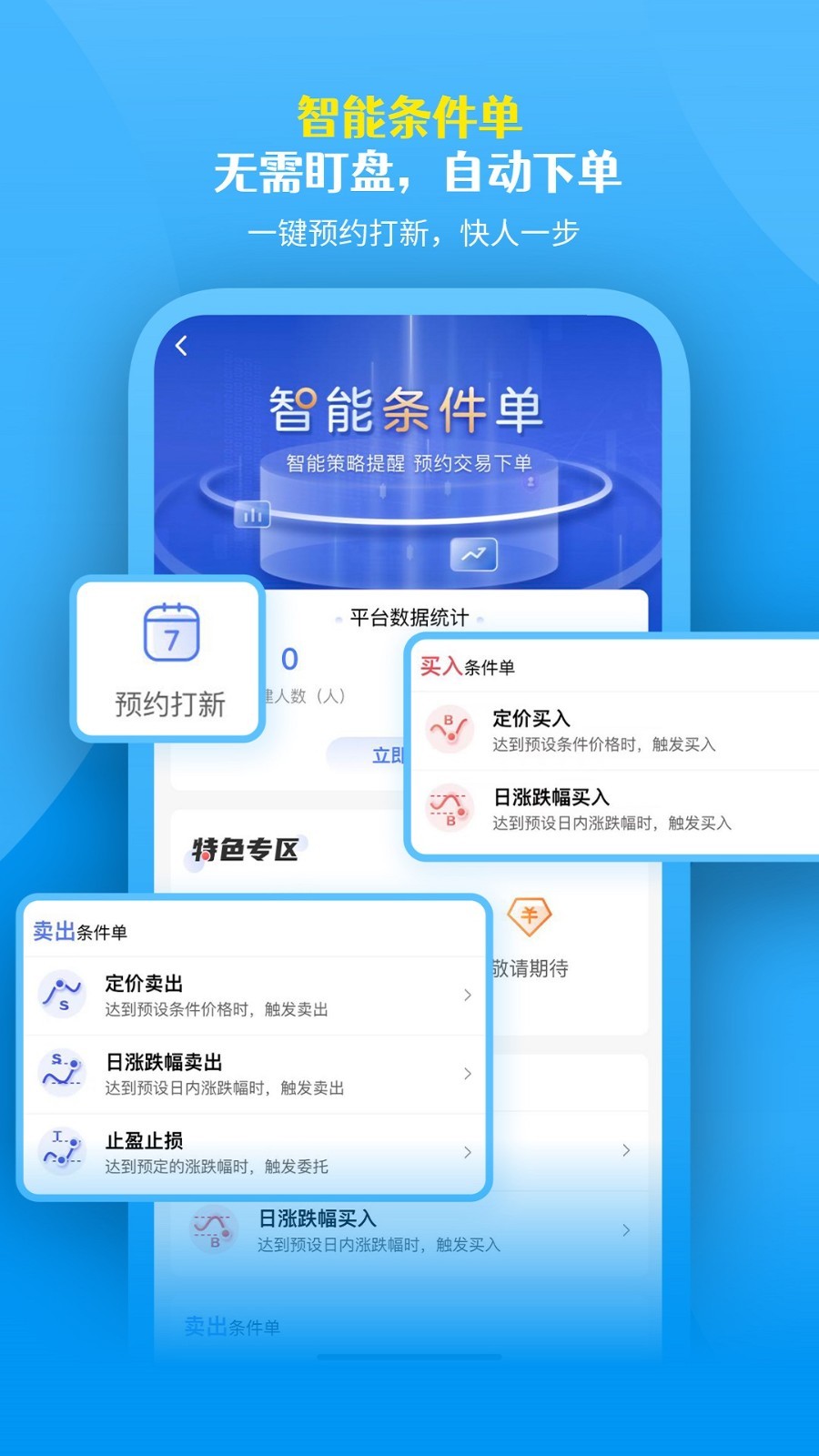 国盛通安卓版