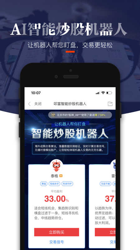 叩富炒股iOS版