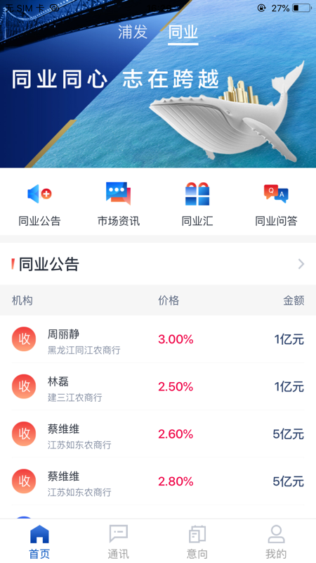 e同行iOS版