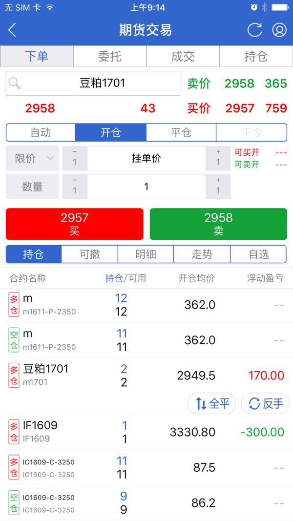 银河期货一站通iOS版
