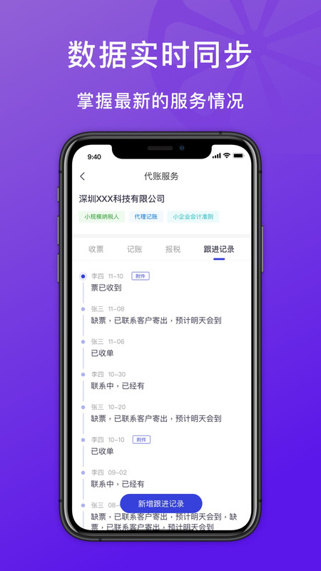 柠檬云代账安卓版