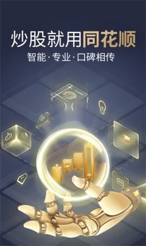 同花顺手机版2022
