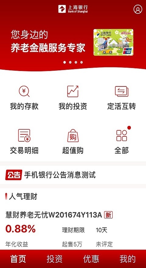 上银美好生活安卓版