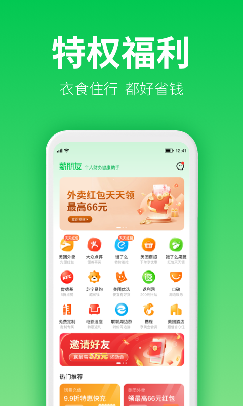 薪朋友安卓版
