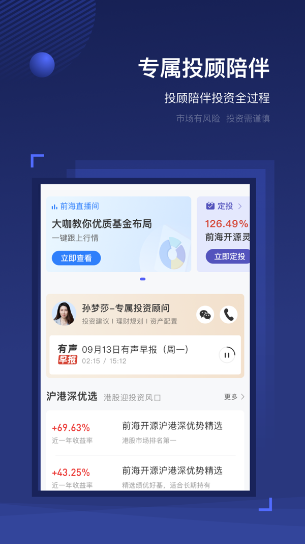 前海开源基金iOS版