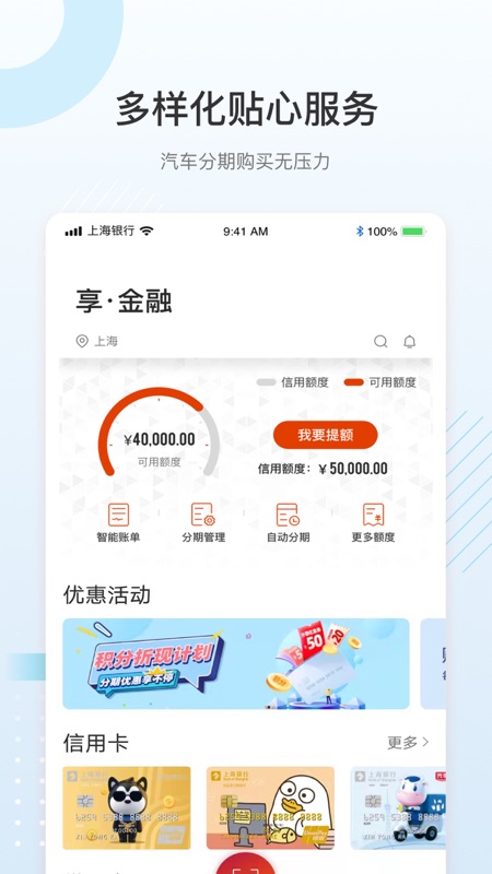 上银美好生活iOS版