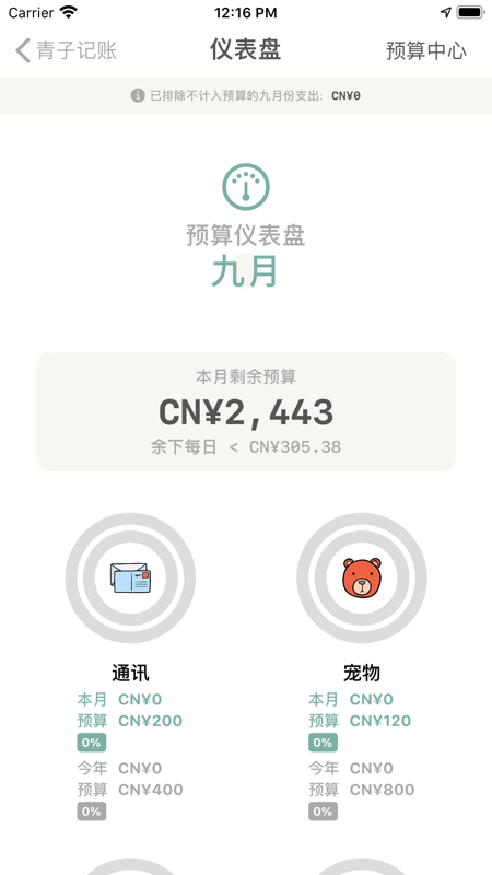 青子记账iOS版