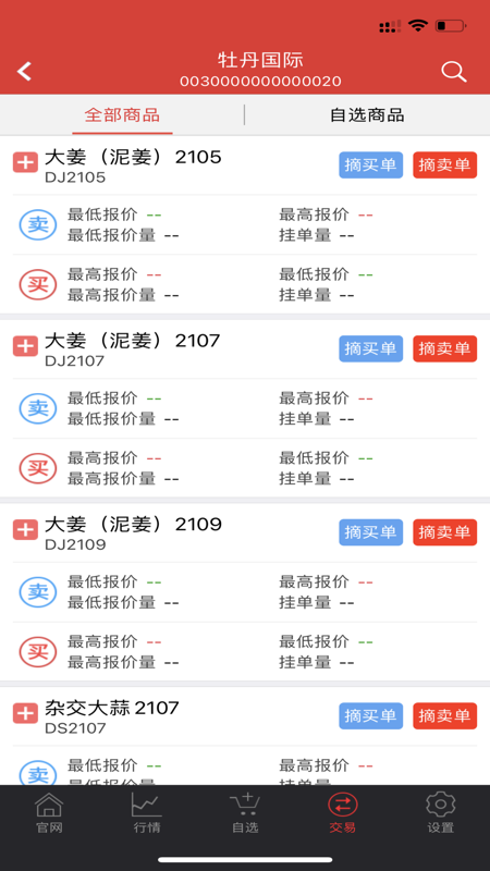 牡丹国际iOS版