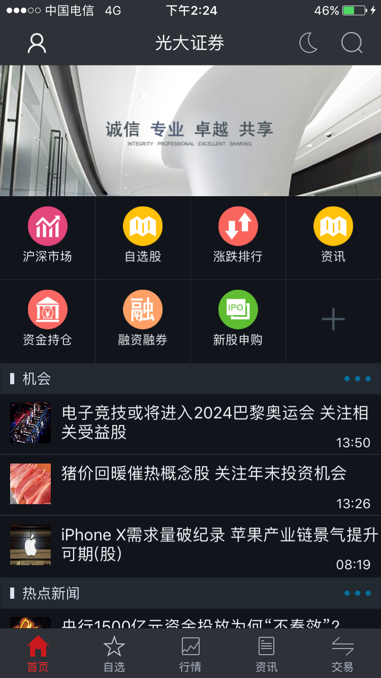 光大大智慧安卓版
