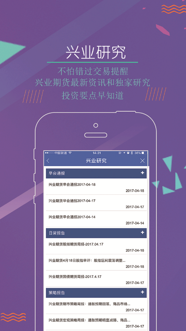 兴业期货iOS版
