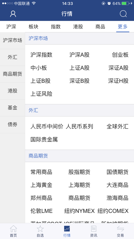 财富慧财iOS版