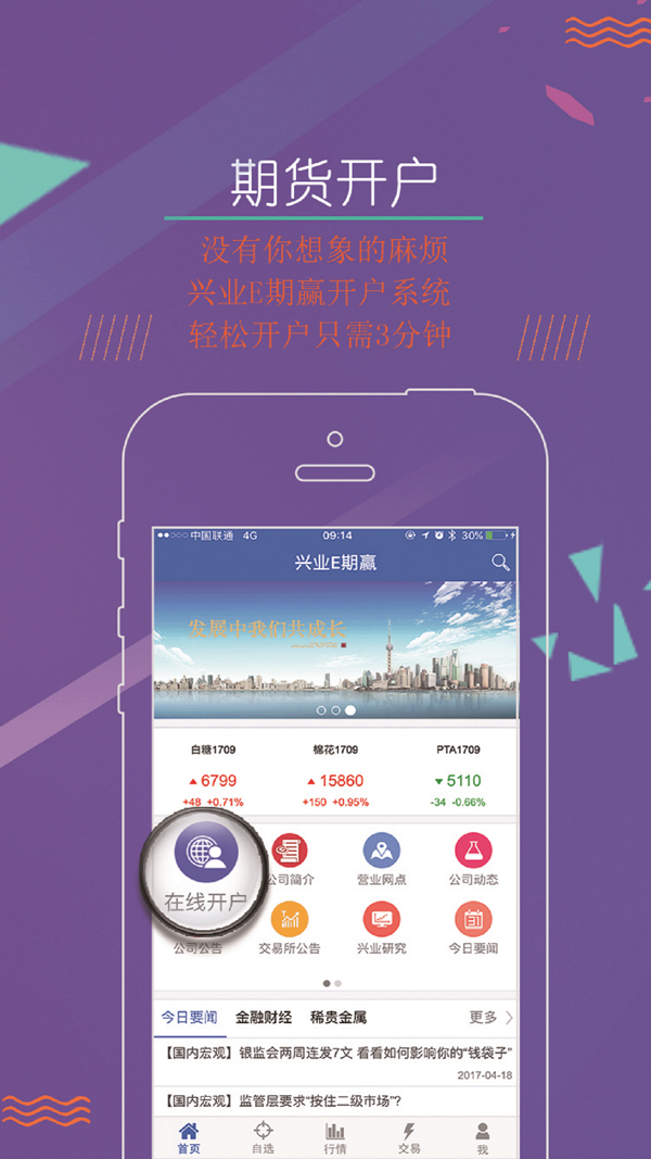 兴业期货iOS版