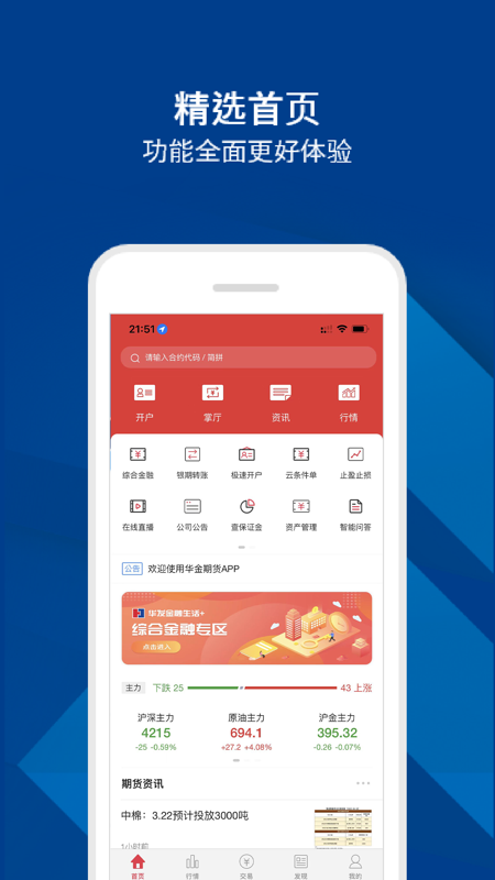 华金期货iOS版
