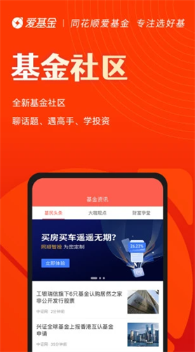 同花顺爱基金2022