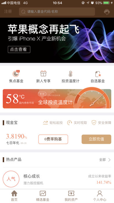基金e站安卓版