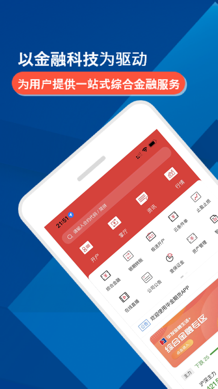 华金期货iOS版