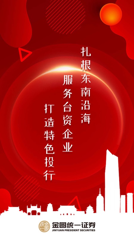 金圆统一同花顺版iOS版