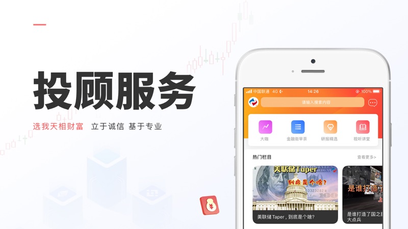 天相财富iOS版