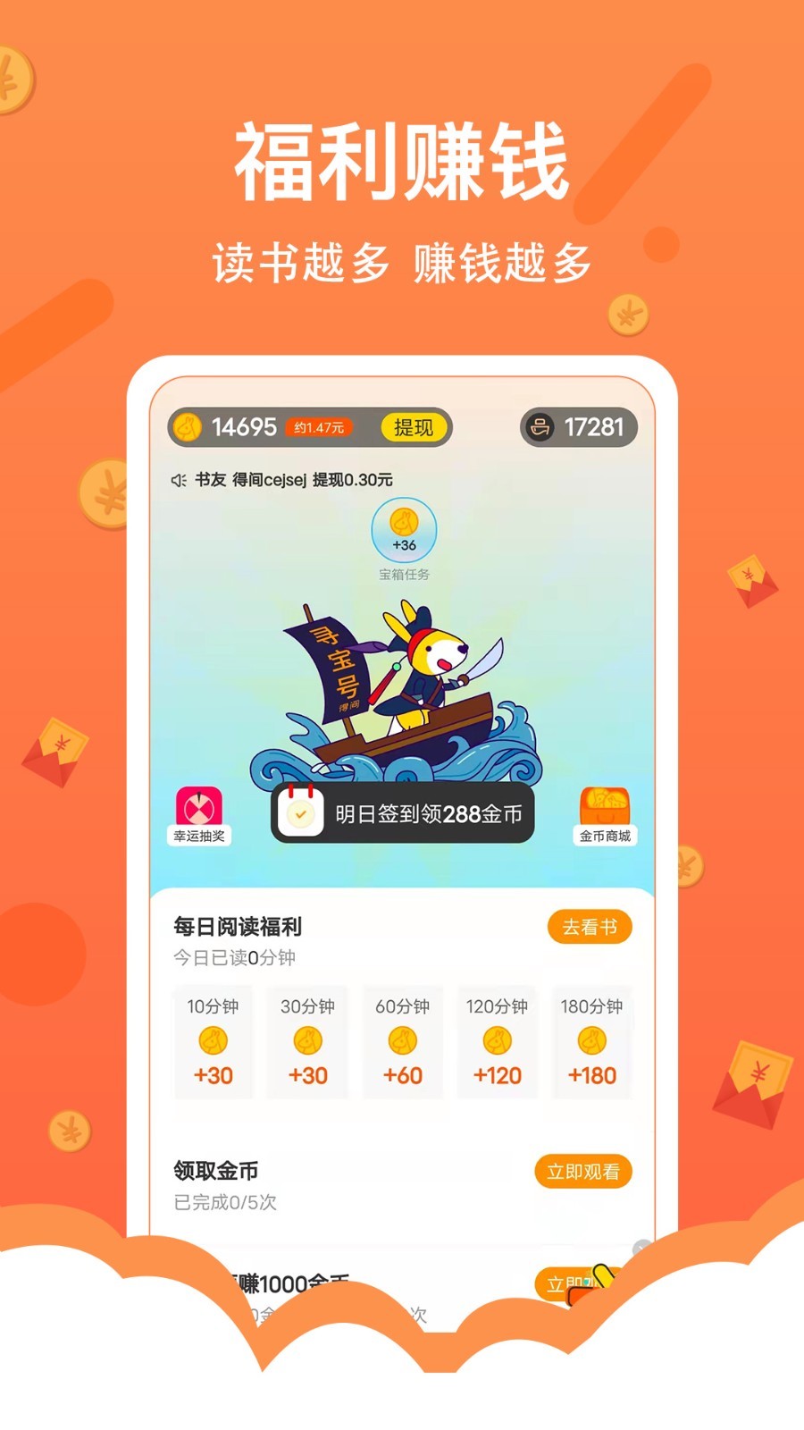 得间免费小说极速版安卓版