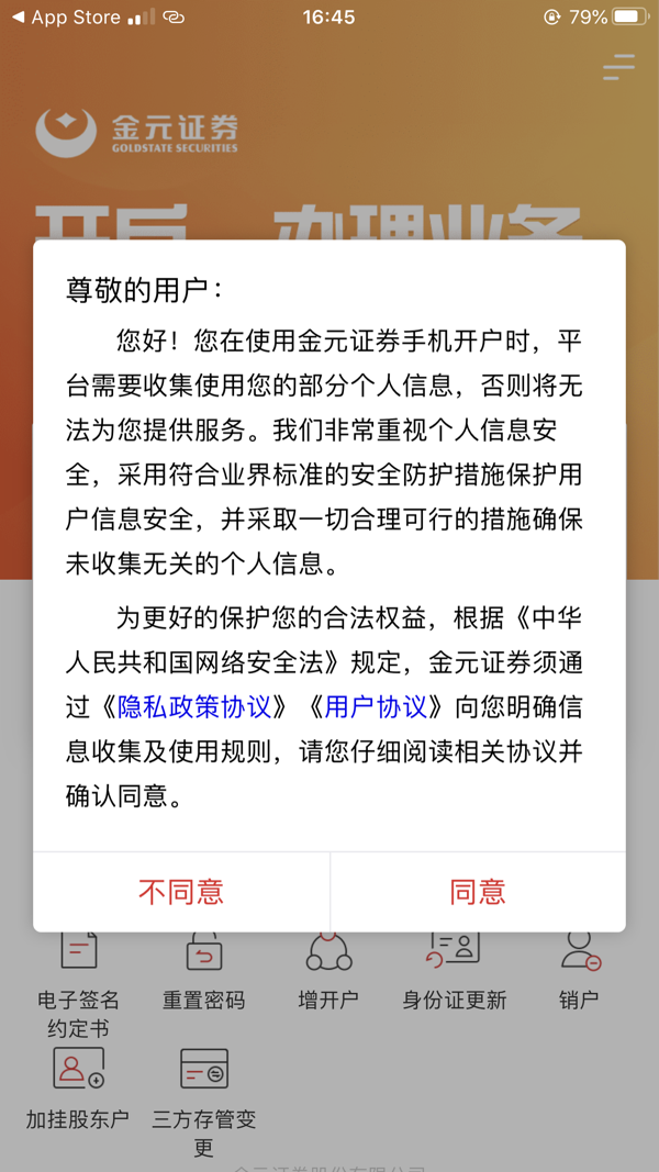 金元证券开户iOS版
