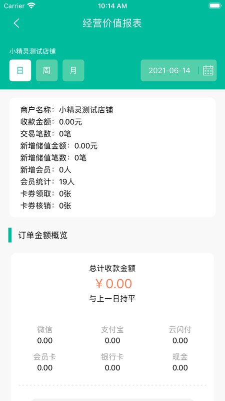 小精灵商户通iOS版
