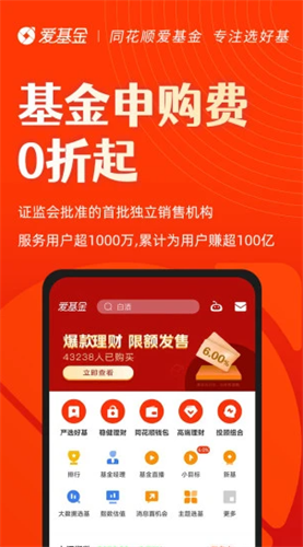 同花顺爱基金2022