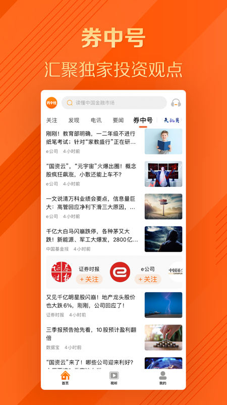 券中社iOS版