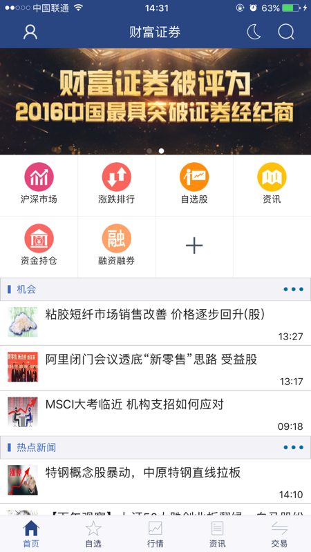 财富慧财iOS版