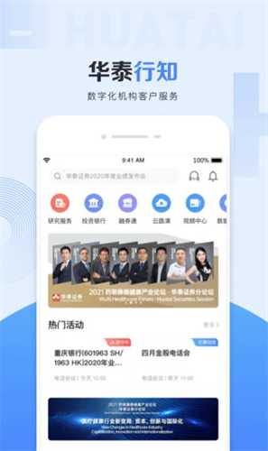 华泰证券行知2022