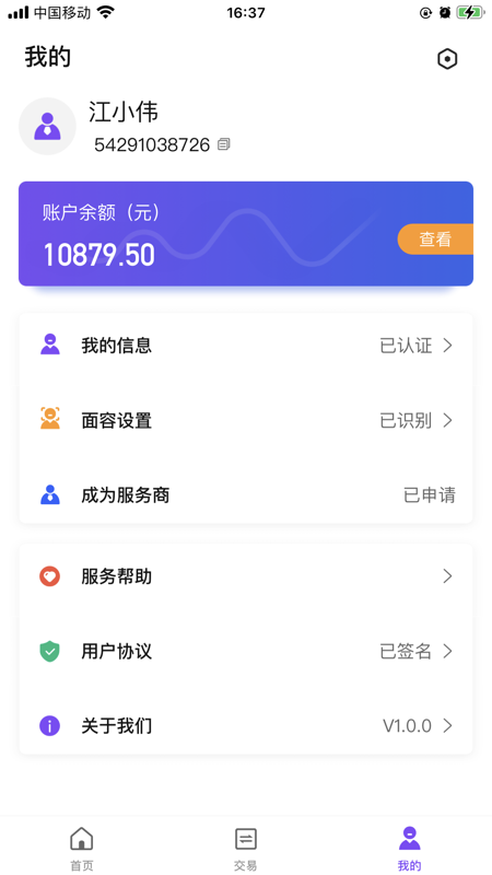 杉易付iOS版
