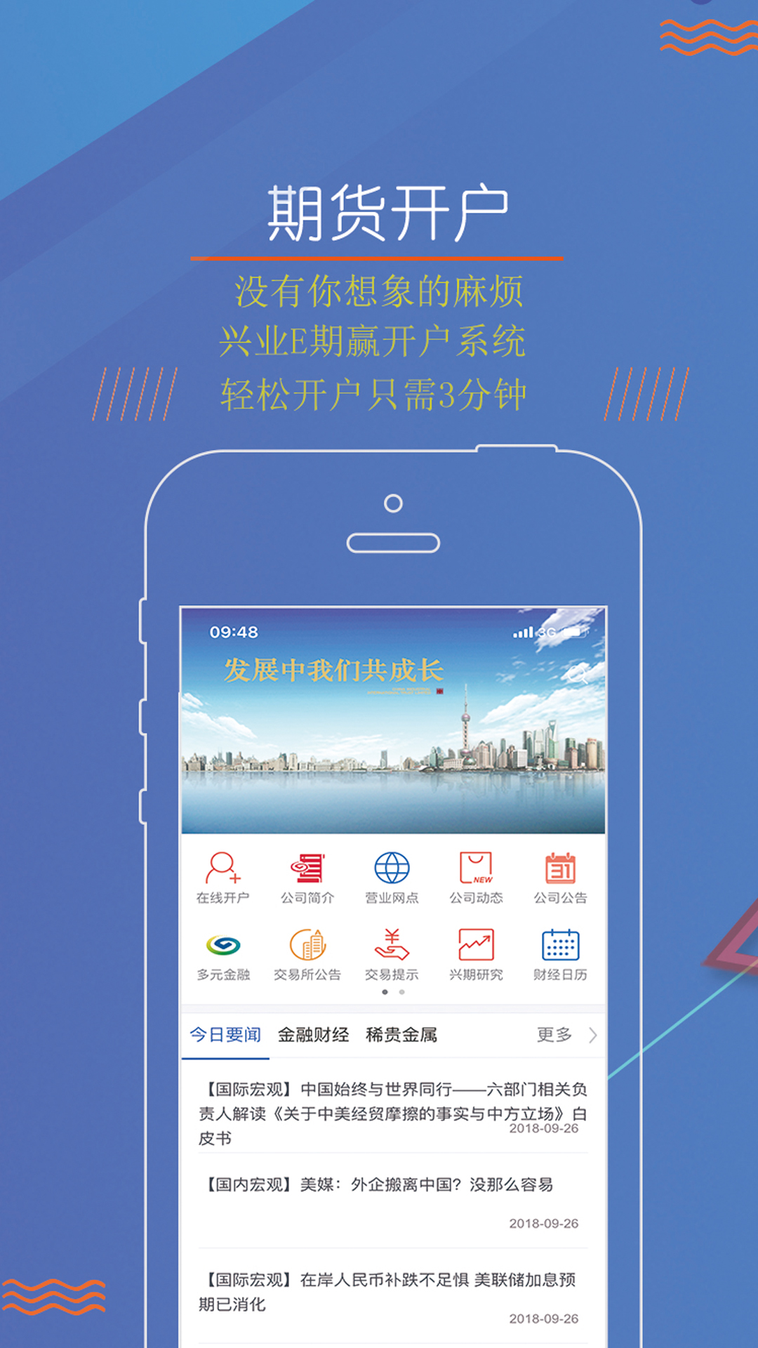 兴业期货安卓版