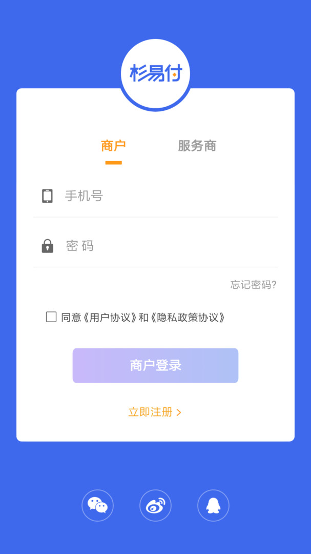 杉易付安卓版