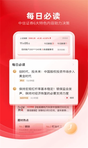 中信证券2022