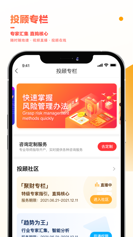 领涨财讯iOS版