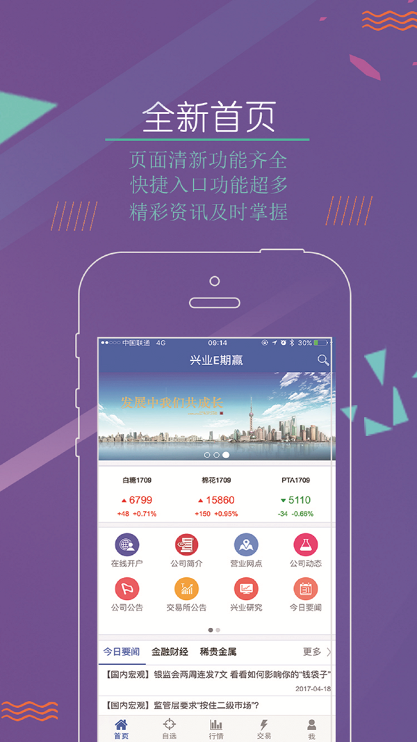 兴业期货iOS版