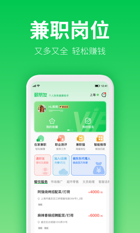 薪朋友安卓版