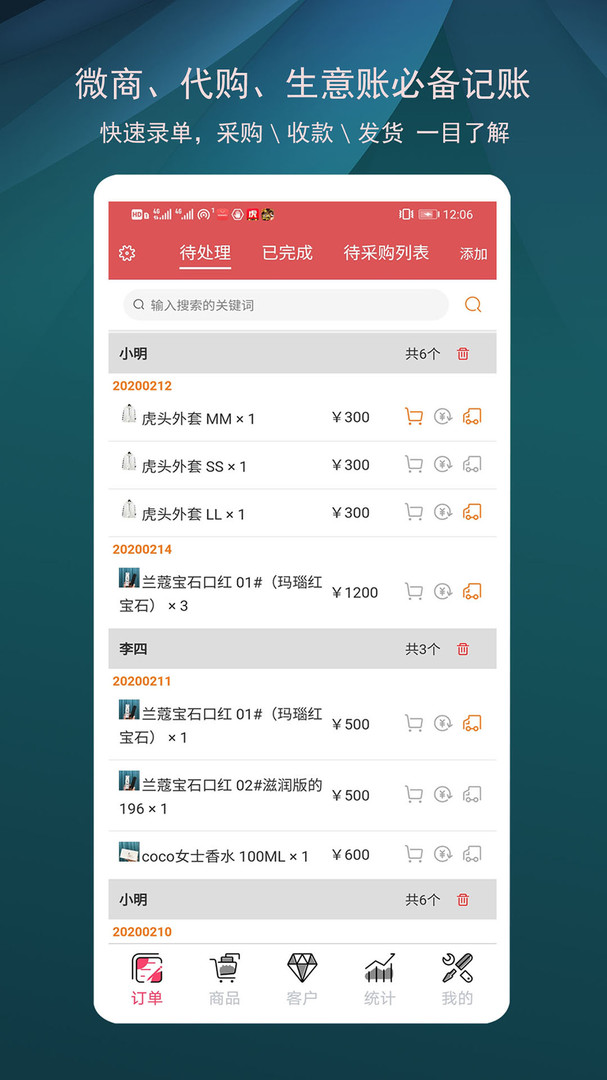 微商进销存安卓版