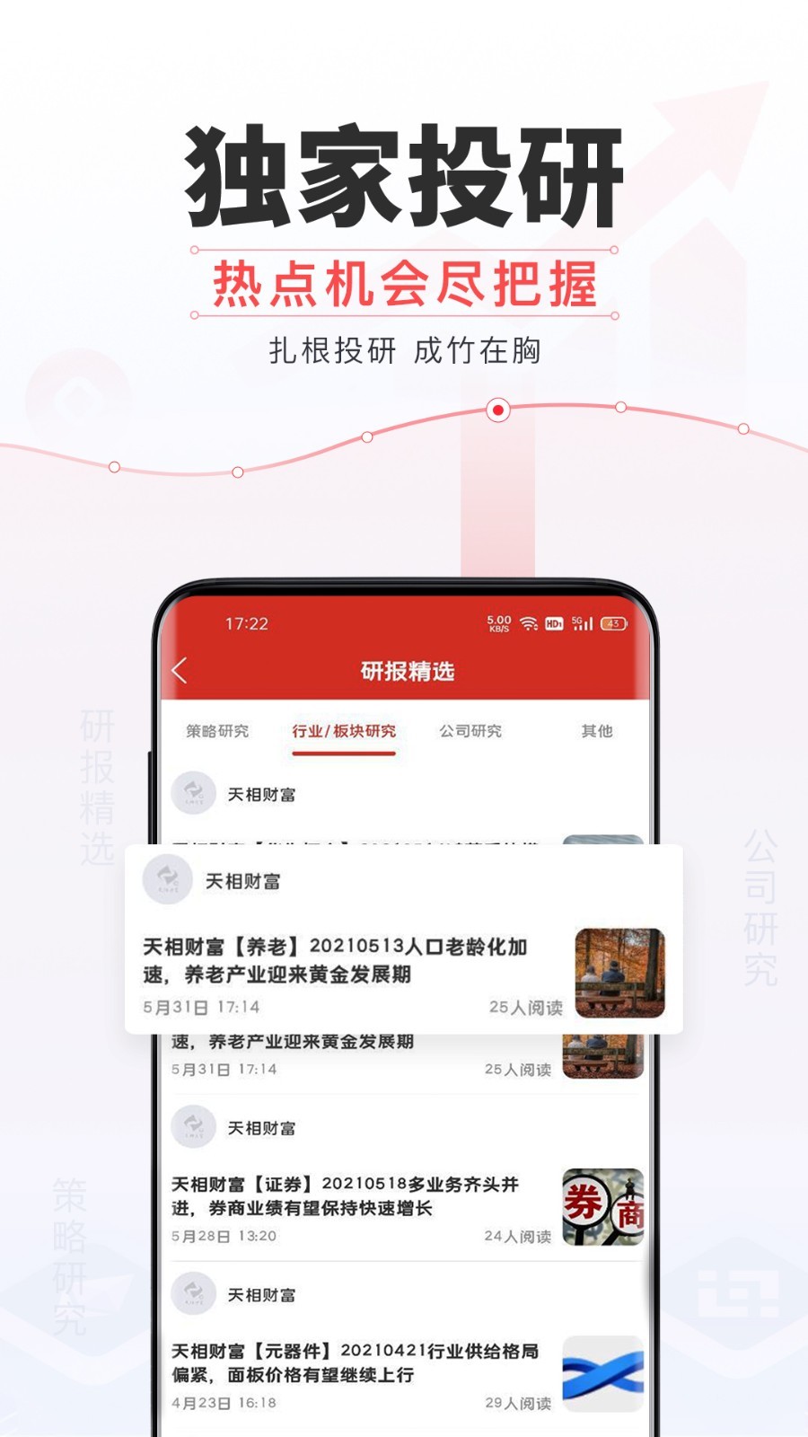 天相财富安卓版