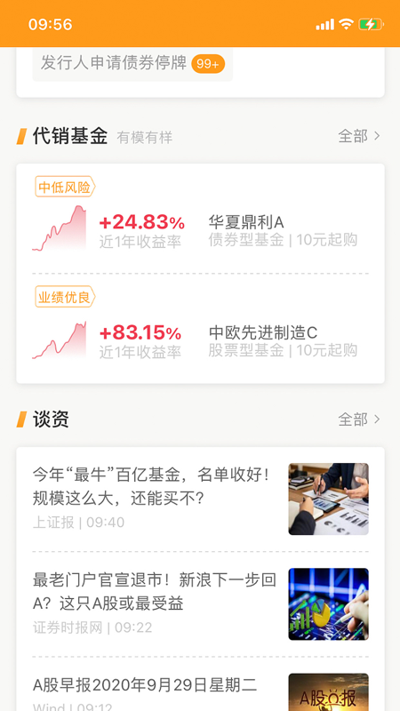 万得投顾终端iOS版
