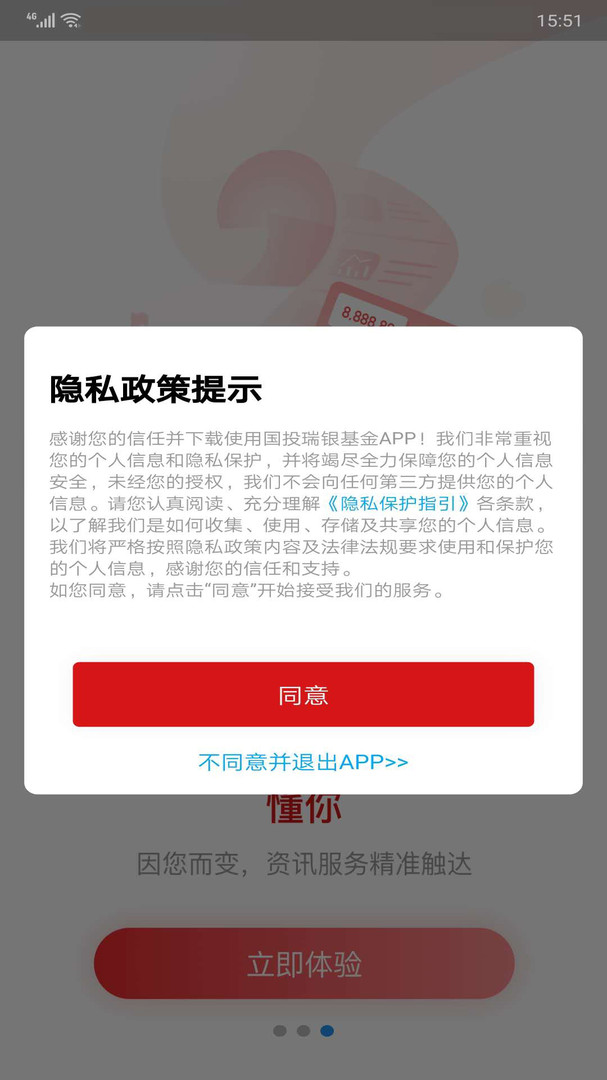 国投瑞银安卓版